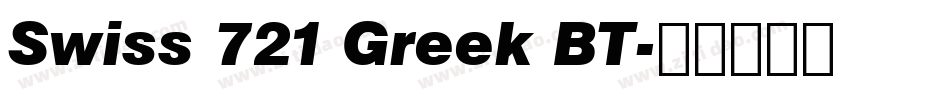 Swiss 721 Greek BT字体转换